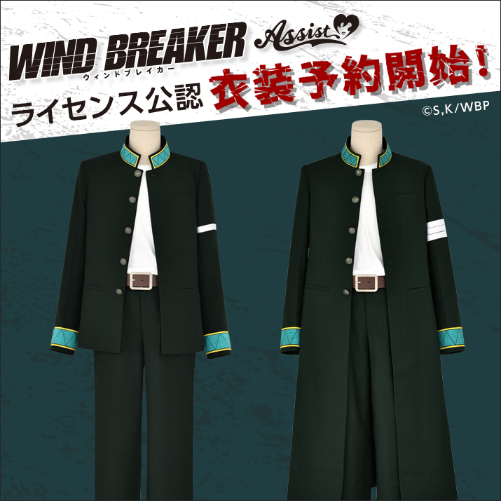 WIND BREAKER(ウィンドブレイカー)風鈴高校制服<学ラン>&<長ラン>予約受付開始!