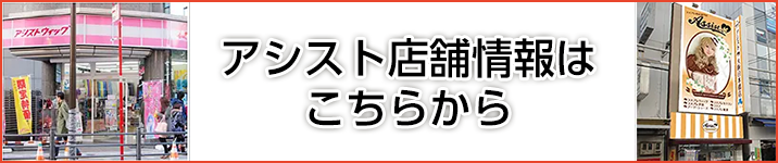 店舗情報はこちら