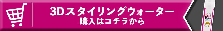 購入はコチラ