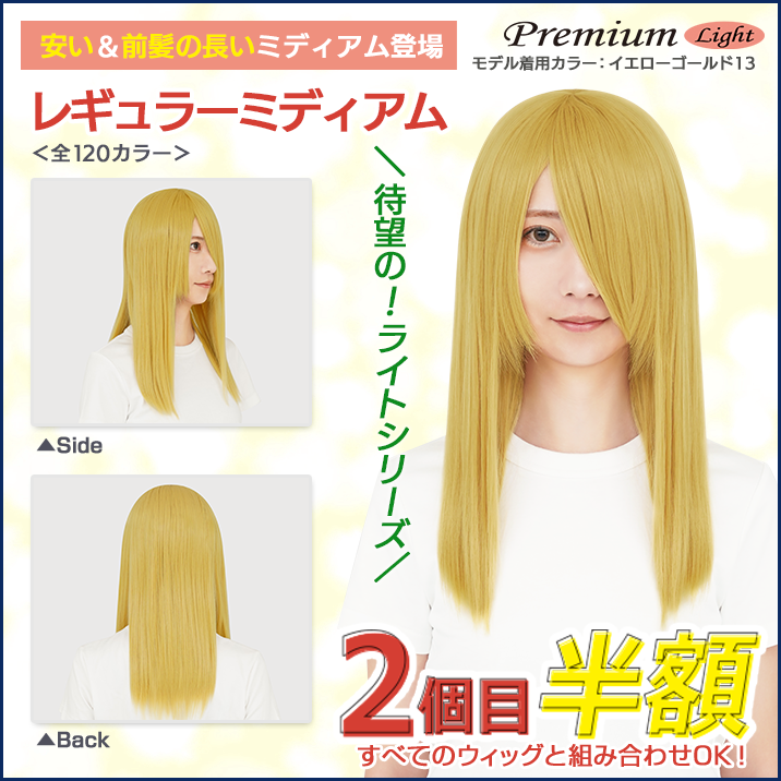 レギュラーミディアム