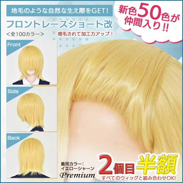 フロントレースショート改2026年4月追加50色