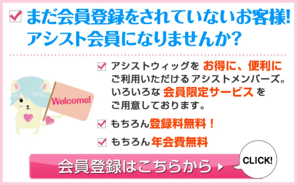 会員登録